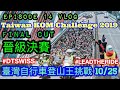 TAIWAN KOM CHALLENGE 2019 (VLOG) FINAL CUT | 臺灣自行車登山王挑戰