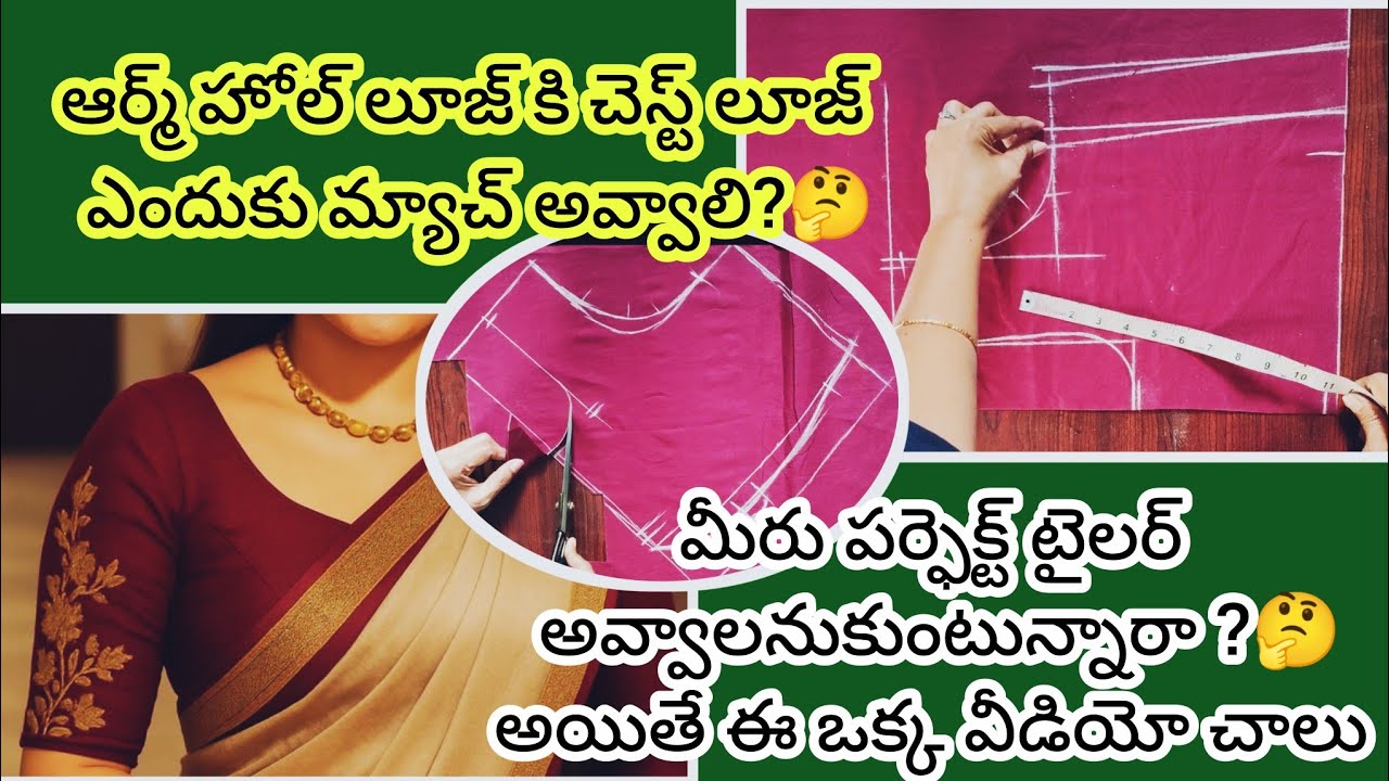 ఈ ఒక్క వీడియోతో రాత్రి కి రాత్రే టైలర్ కాదు పర్ఫెక్ట్ టైలర్ అవ్వడం గ్యారెంటీ💯👍||Blouse cutting tips 
