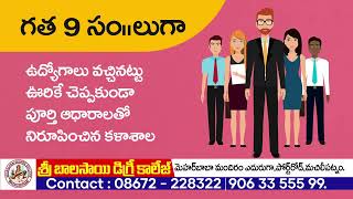 Best Degree College | Best Placement Provider | Placement providing Degree College