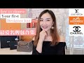 [Favorite designer handbags collection]最值得买的第一只名牌包|我最爱的包包|Hermes Chanel Louis Vuitton