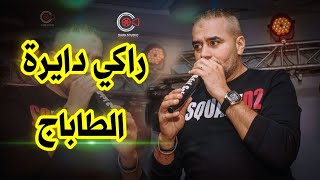 Bilal Sghir Duo Fethi Menar  ( راكي دايرة طاباج _Raki Deyra Tapage ) Live Tebessa Mariage Aimen mns
