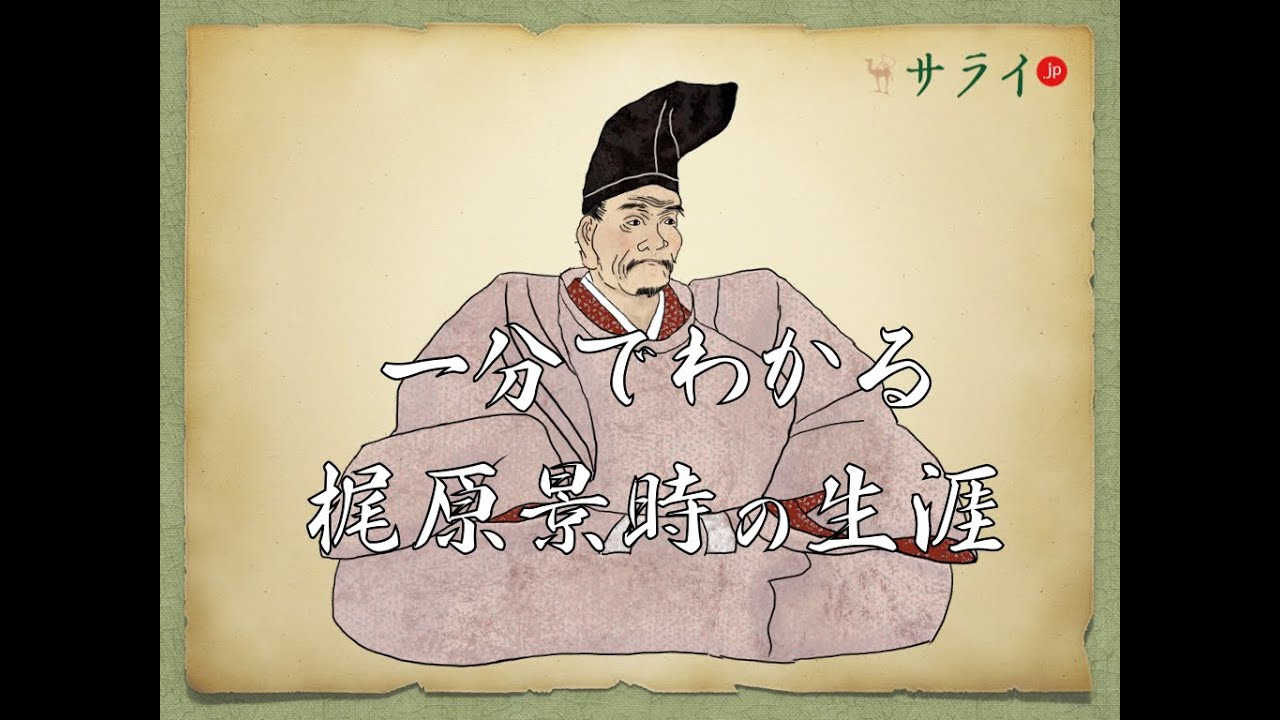 梶原景時が辿った生涯と人物像に迫る｜頼朝の危機を救った武将の人生と