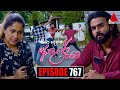 Kiya Denna Adare Tharam (කියා දෙන්න ආදරේ තරම්) | Episode 767 | 22nd May 2024 | Sirasa TV