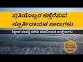 Inspiration and education quotes kannada quotes