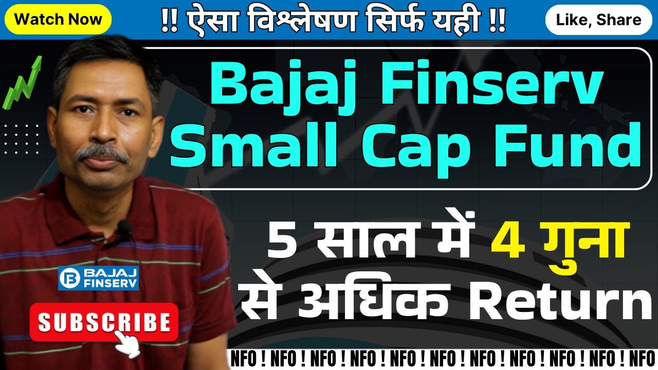 Bajaj Finserv Small Cap Fund | Bajaj Finserv Small Cap Fund NFO | NFO Review in Hindi 