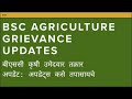 bsc agriculture candidate grievance update bsc,agriculture#engineeringcounselling