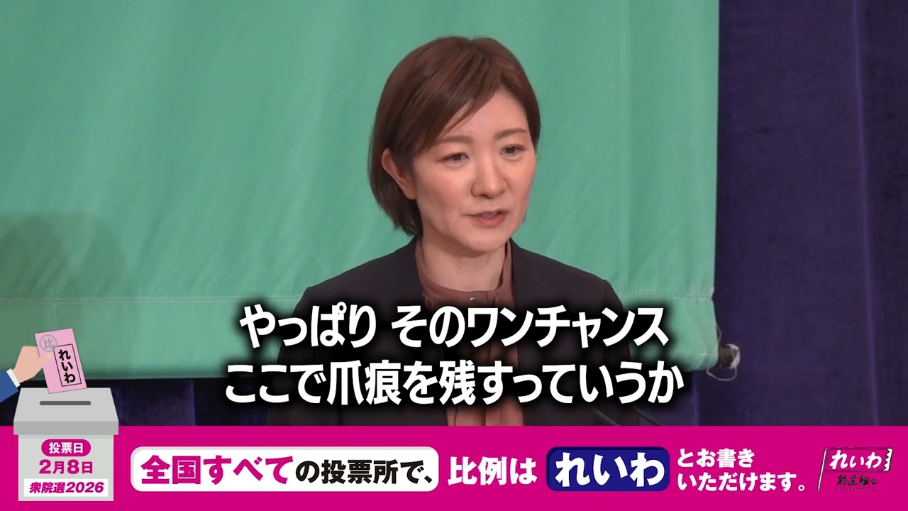 誠実に話していくのが、私たちの唯一の強み。【 #大石あきこ 】 #れいわ新選組 共同代表 #比例はれいわ #衆院選2026 #衆院選 #選挙 『党首討論』日本記者クラブ主催 2026年1月26日より