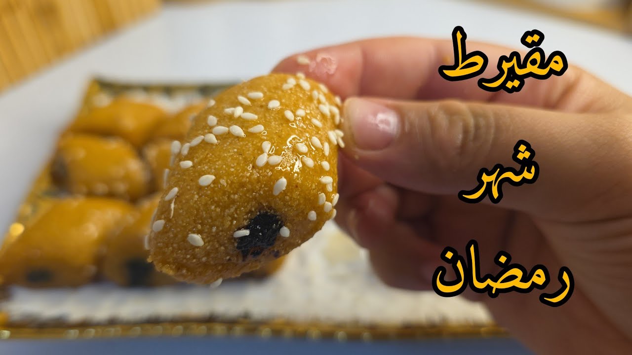 من وصفة🇩🇿 اميرة اصغر كيلة/مقيرط معسل للقلب لشهر رمضان اعتمدي الوصفة وعيني مغمضين