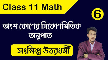 Trigonometric Ratios Of Submultiple Angles Part 6 Class 11 In Bengali l Trigonometry chapter 7
