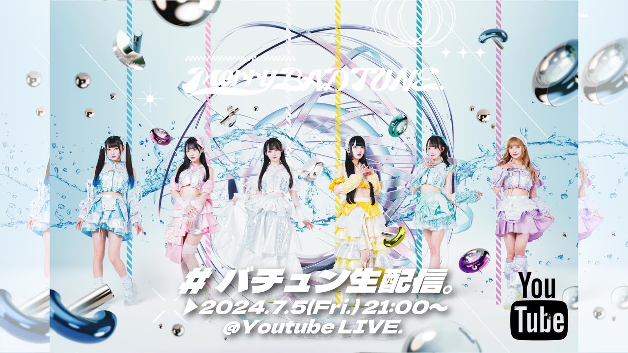 夏衣装＆今年の夏やりたいこと発表会！】Merry BAD TUNE. 生配信#33