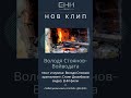 Мъжка песен Володя Стоянов Войводата 