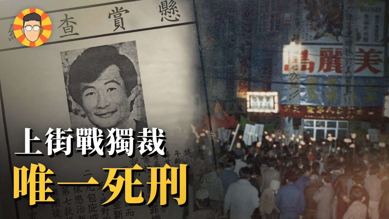 1979年，他們上街戰獨裁，下場卻是死路一條⋯【美麗島事件】