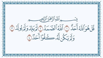 سورة 112 الإخلاص Al-Ikhlaas   كتابة بجودة فائقة 4K Ultra HD بصوت القارئ مشاري بن راشد العفاسي