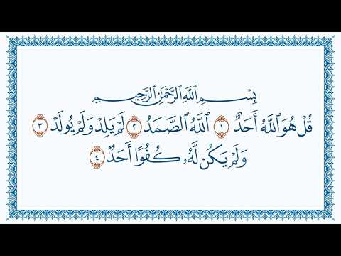 سورة 112 الإخلاص Al Ikhlaas كتابة بجودة فائقة 4K Ultra HD بصوت القارئ مشاري بن راشد العفاسي 