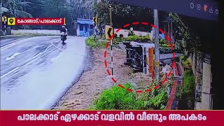 Palakkad കോങ്ങാട് ഏഴക്കാട് വളവിൽ വീണ്ടും അപകടം screenshot 2