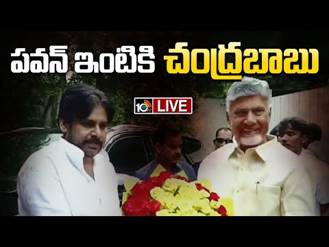 LIVE | CM Chandrababu Visits Dy CM Pawan House | పవన్ ఇంటికి చంద్రబాబు | 10TV - 10TVNEWSTELUGU