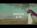 Your Dark Curls Shajarian Persian Sufi Love Song زلف تو محمدرضا شجریان حافظ 