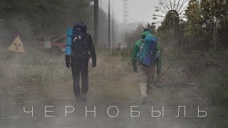 Чернобыльская ЗОНА глазами простого человека. Нелегальный поход