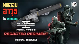Review of the Warbond Redacted Regiment weapon: A silent, dangerous assassin - HELLDIVERS 2