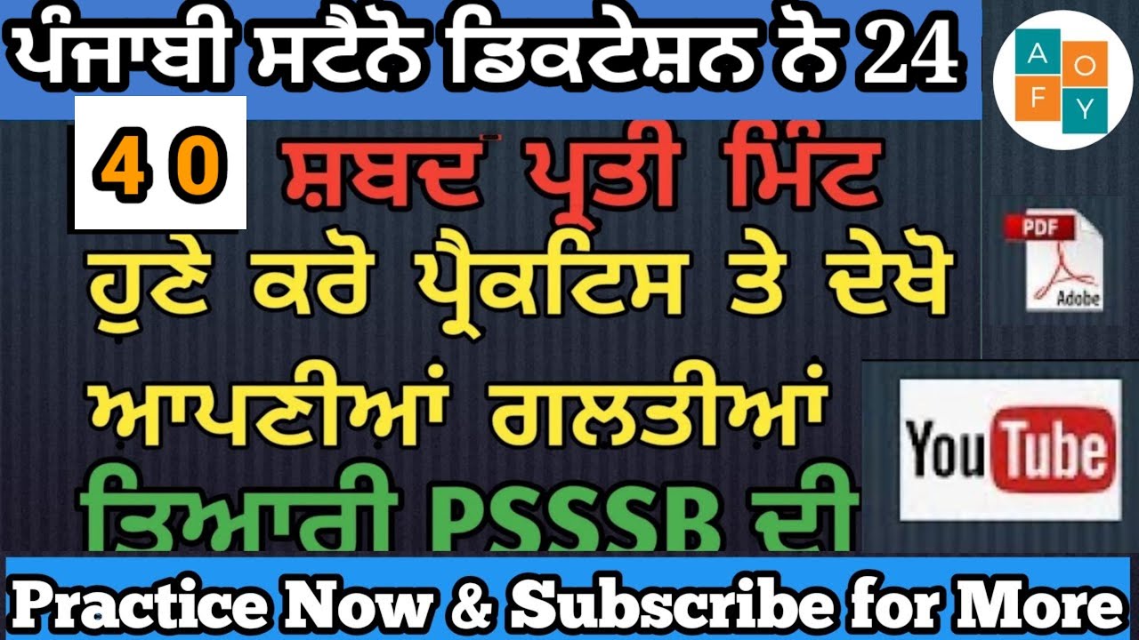 Punjabi Shorthand Dictation 40 wpm l Punjabi Steno Dictation 40 wpm l Punjabi Dictation l AOFY