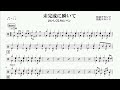 【ドラム譜】未完成に瞬いて/おいしくるメロンパン