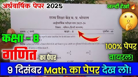 Class 8 math Ardhvaarshik ka real paper 2025-26 / कक्षा 8 गणित अर्धवार्षिक का असली पेपर 2025 🔥🤫