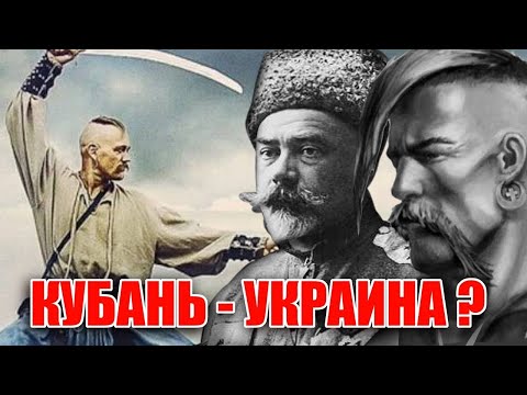 КУБАНЬ НАШ. ИСТОРИЯ о КУБАНСКИХ КАЗАКАХ| КУБАНСКАЯ НАРОДНАЯ РЕСПУБЛИКА #Ищисвоих