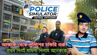 Now I Become A Police Officer || Police Simulator || প্রথম দিনই মামলা দিলাম অনেকেই || Gamers BD screenshot 5