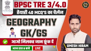 BPSC TRE 3.0/4.0 | NCERT CHALLENGE TOP 40 MCQ'S With 5 OPTIONS GEOGRAPHY/GK/GS BY UMESH HIRAM SIR