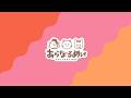 【 あらなるめい 】こんちわ