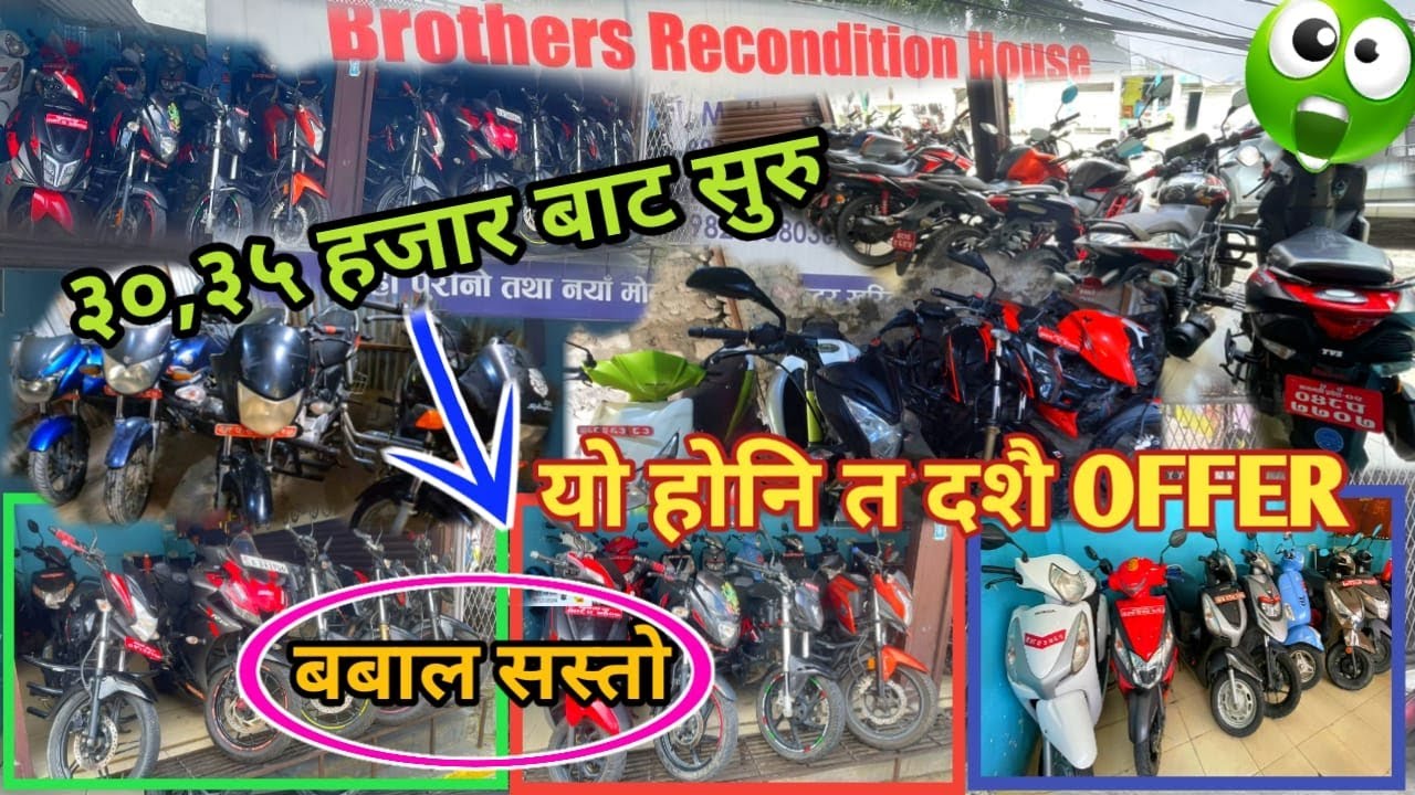🏍बबाल सस्तो अनि दामी Condition Second-hand Recondition Bikes Nepal😱😍
