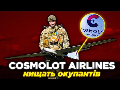 Cosmolot Airlines: як ребостійкі БПЛА Punisher нищать окупантів
