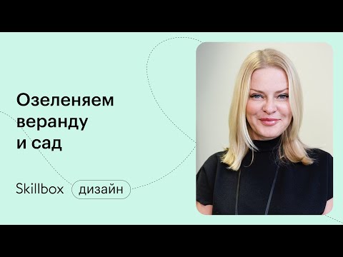 Уход за растениями. Интенсив по ландшафтному дизайну