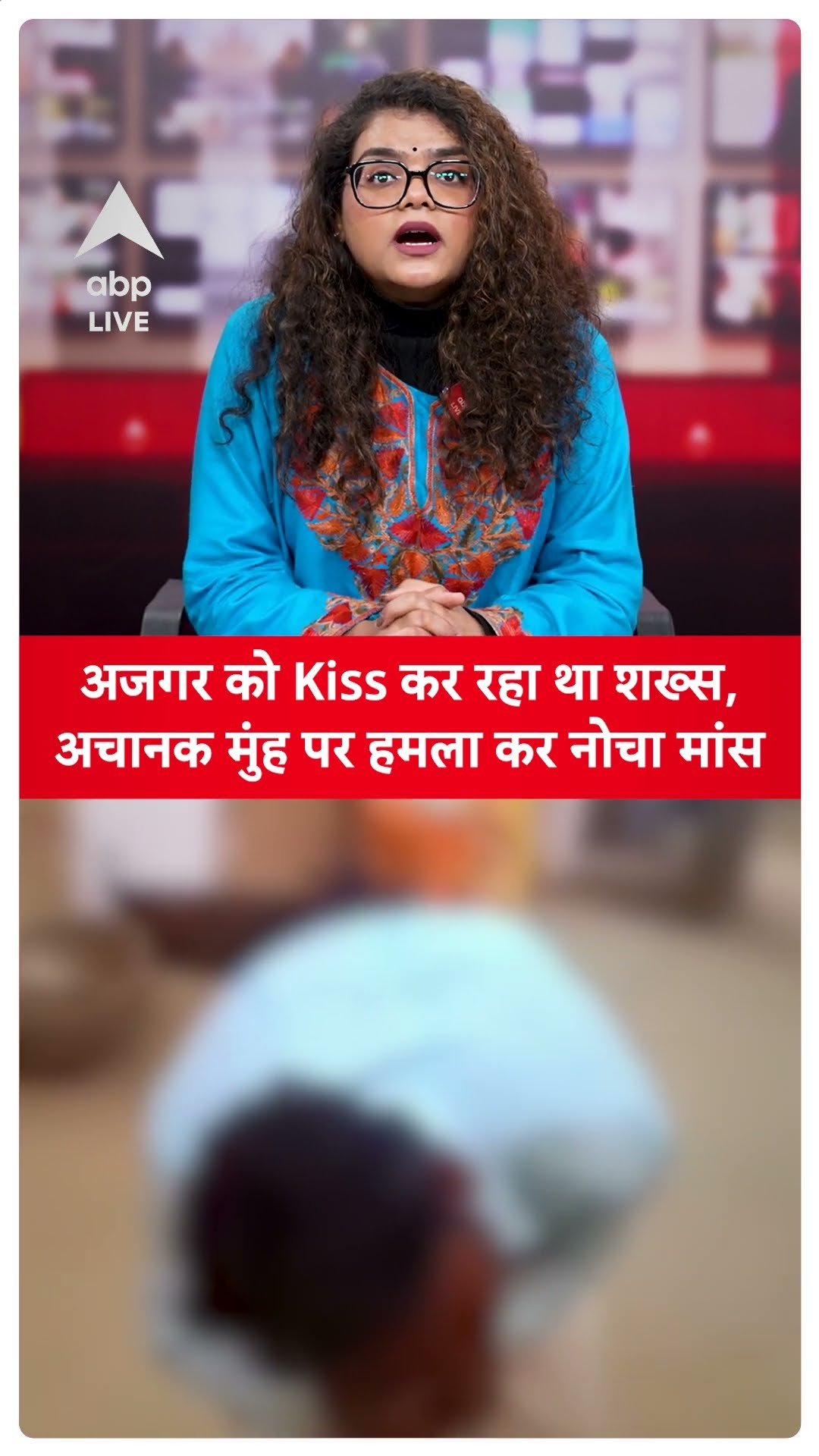 Viral Video: अजगर को Kiss कर रहा था शख्स, अचानक मुंह पर हमला कर नोचा मांस | ABPLIVE