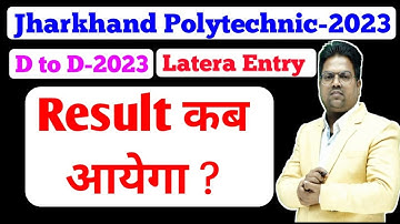 jharkhand polytechnic 2023 / jharkhand polytechnic result / diploma to degree jharkhand 2023 Result