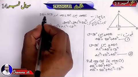 Class 10 Triangle Ex 2.5 ll Triangle Ex 2.5 Qno 14 ll Maths in Urdu ll Triangle in Urdu ll Shammu ll