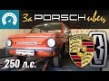 Строим из Запорожца Porsche! Серия 1