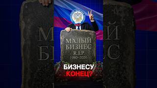 МАЛЫЙ БИЗНЕС против НАЛОГОВ: кто побеждает в этой войне?