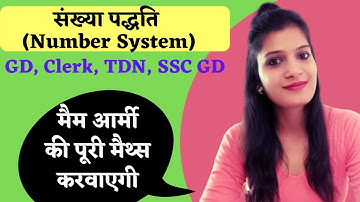 संख्या पद्धति (Number System) | ARMY Maths | Army best maths questions | army GD maths  short trick