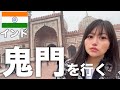 【インド】やっぱりニューデリーは苦手だ。