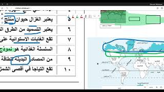 سادس ابتدائي- اختبار علووووم الشهري من الفصل الدراسي الثاني نموذج (2) 1444هـ