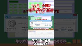 【700円!?】Microsoft Internet Explorerは、マイクロソフトがかつて開発していたウェブブラウザである。【Aliexpress/アリエクスプレス/アリエク】