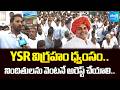 వైఎస్ విగ్రహం ధ్వంసం..నిందితులను వెంటనే అరెస్ట్ చేయాలి..YSR Statue Vandalised In Nandyal | Sakshi Tv