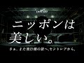 空の向こうにあるかけがえのない時間（ニッポンは美しい編30秒）｜中部国際空港セントレア