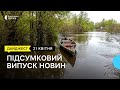 Нова церква в Лукашівці, зник човен у Сосниці, у Прилуках не буде кисневої станції  | 21.04.23