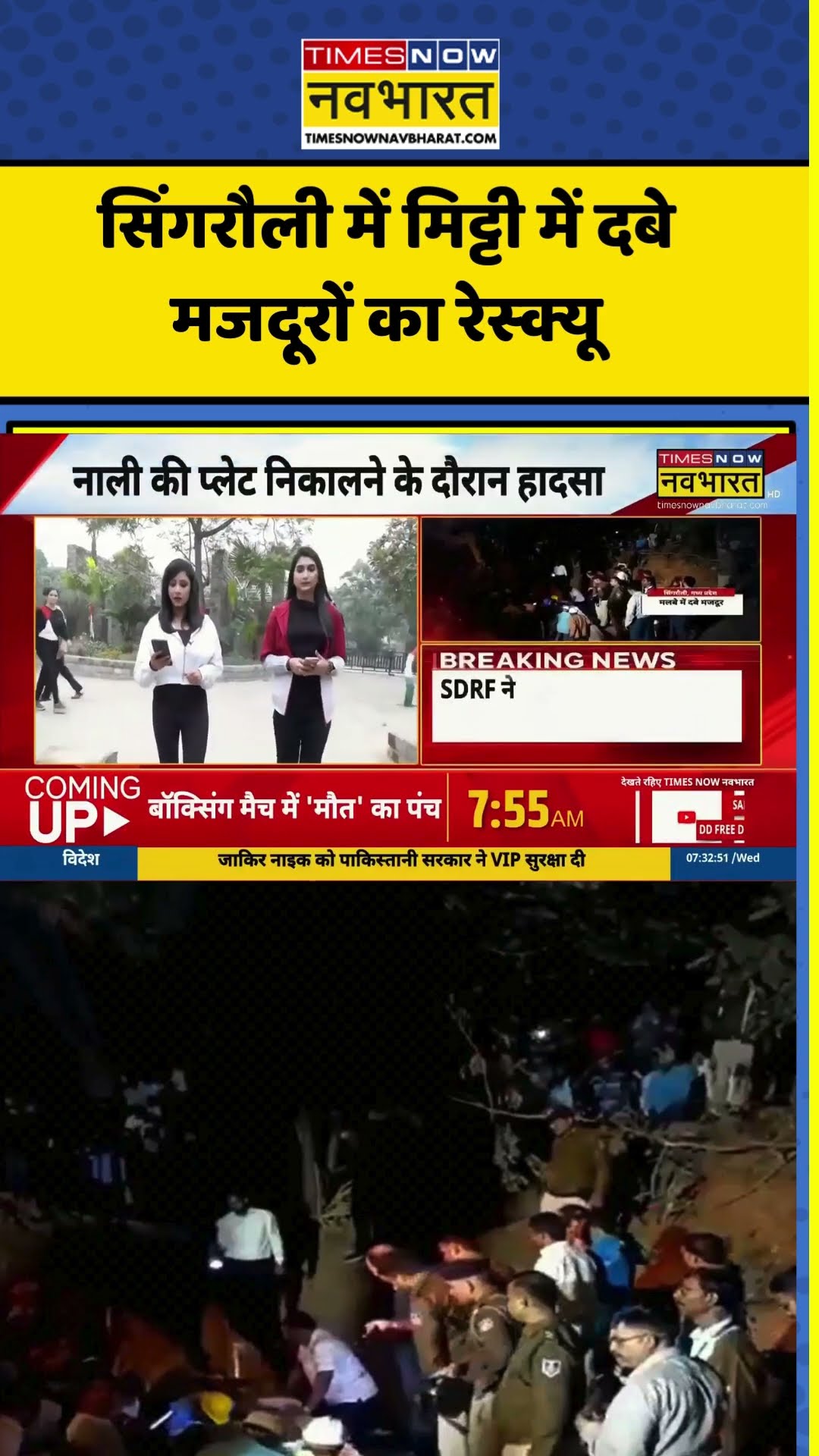 Singrauli में मिट्टी में दबे मजदूरों का रेस्क्यू, SDRF ने देर रात तक चलाया ऑपरेशन  #shortvideo