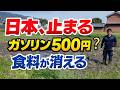 「ホルムズ封鎖で日本終了…ガソリン500円時代へ」食料が消える日…中東戦争で日本はこうなる