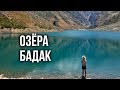 Природа Узбекистана: Озера Бадак