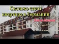 ЦЕНЫ НА КВАРТИРЫ И ДОМА В ГЕРМАНИИ,Бавария.