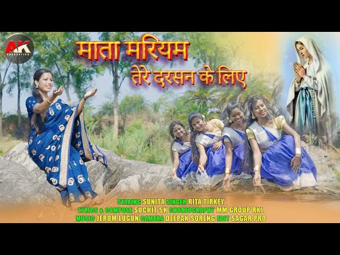  Mata mariam tere darshan ke liye   Hindi mother merry song  maa mariyam new hindi song 